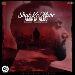 Shab Ke Mishe - Amir Tataloo