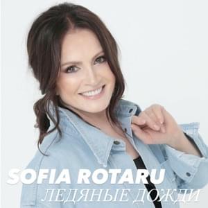 Ледяные Дожди (Ice rains) - София Ротару (Sofia Rotaru)