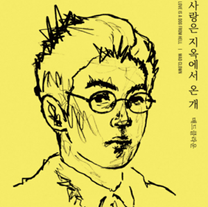 우리집을 못 찾겠군요 (Lost Without You) - Mad Clown (매드 클라운) (Ft. BOL4)
