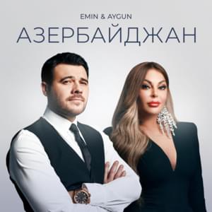 Азербайджан (Azerbaijan) - Aygün Kazımova (Ft. EMIN)