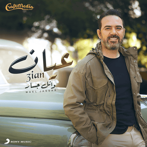 3ian - عيان - Wael Jassar - وائل جسار