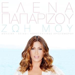 Ζωή Μου (Zoi Mou) - Helena Paparizou