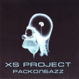 Расколбаzz (Raskolbazz) - XS Project