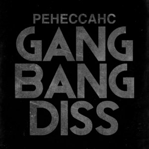 GANG BANG DISS - Ренессанс (Rnsns) (Ft. Date Rape Drug, Fallen MC, Джигли (Jigly), СД (King SD), MF Dok, ИNKKИ, Слава КПСС (Slava KPSS) & ЗАМАЙ (ZAMAY))