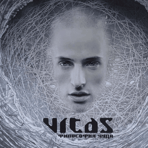 Мечты (Dreams) - Витас (Vitas)