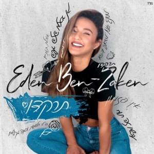 Tirkedu - תרקדו - Eden Ben Zaken - עדן בן זקן