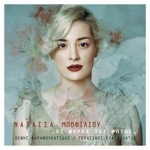 Demeni - Natassa Bofiliou