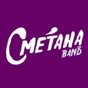 Сметана band - У моєму тихому вирі - Сметана Band (Smetana)