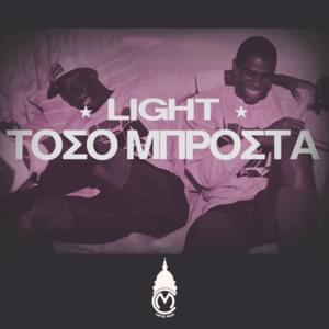 Τόσο Μπροστά (Toso Mprosta) - Light