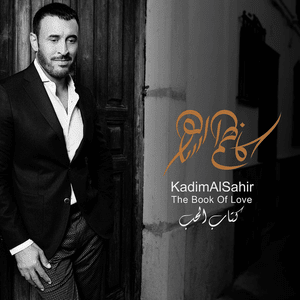 Shououn Saghira - شؤون صغيرة - Kadim Al Sahir - كاظم الساهر