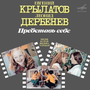 Три белых коня (Three White Horses) - Лариса Долина (LD), Александр Петухов (AP), Российский Государственный Симфонический Оркестр Кинематографии (Cinema Orchestra)