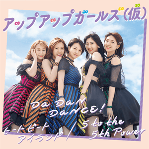 Da Dan Dance! - Up Up Girls (仮)