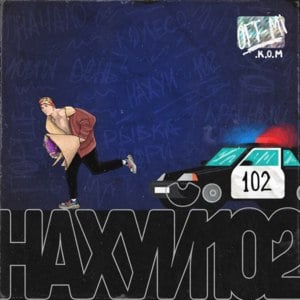 На..й 102 (F..k 102) - OFFMi