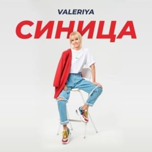 Синица (Tit) - Валерия (Valeriya)