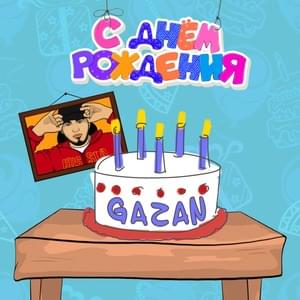 С ДНЁМ РОЖДЕНИЯ (HAPPY BIRTHDAY) - Gazan