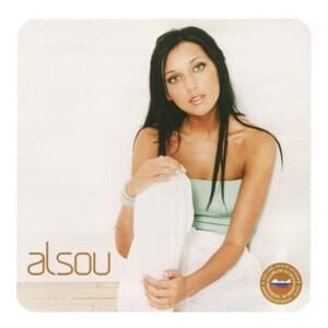 Before You Love Me - Алсу (Alsou)