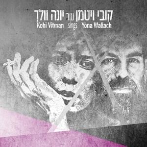 שיר - Kobi Vitman - קובי ויטמן (Ft. Noga Erez - נגה ארז)