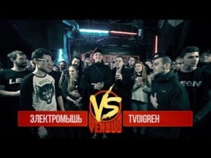 15/01/17: Электромышь vs. tvoigreh - Versus Battle (Ft. Электромышь (ElectroMouse) & TVOIGREH)