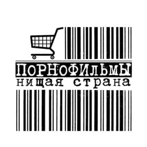 Нищая страна (Impoverished Country) - Порнофильмы (Pornofilms)