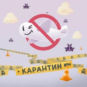Карантин (Quarantine) - ЛСП (LSP)