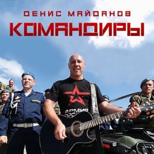 Россия, вперед (Russia, go ahead) - Денис Майданов (Denis Maidanov)