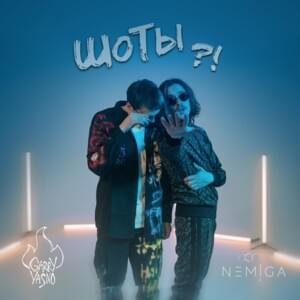 ШоТы?! (ShoTi?!) - NEMIGA (Ft. GARRY YASNO)