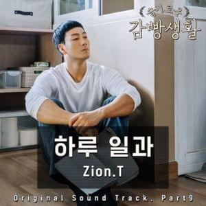 하루 일과 (Those days (Without you)) - Zion.T