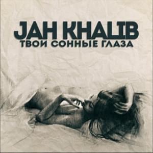 Твои сонные глаза (Your Sleepy Eyes) - Jah Khalib