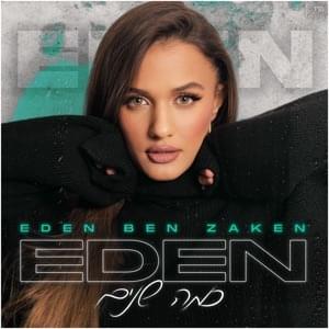 Kama Shanim - כמה שנים - Eden Ben Zaken - עדן בן זקן