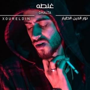 Ghalta | غلطه - Xoureldin - نور الدين الطيار