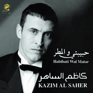 Habibati Wal Matar - حبيبتي والمطر - Kadim Al Sahir - كاظم الساهر