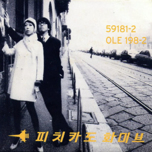 Love’s Prelude - Pizzicato Five