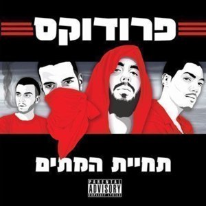 Platina Mehumeshet - פלטינה מחומשת - Produx - פרודוקס