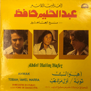 Toba - توبة - Abdel Halim Hafez - عبد الحليم حافظ