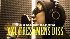 XXL FRESHMENS DISS - Слава КПСС (Slava KPSS)