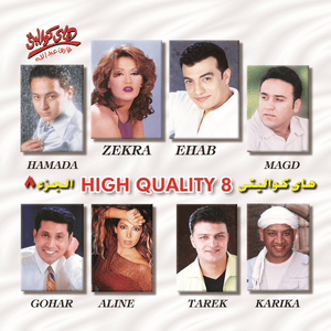 Wala Aref - ولا عارف - Ehab Tawfik & Zekra - إيهاب توفيق وذكرى