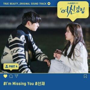 Sunjae - I’m Missing You (Romanized) - Lyrxo Romanizations