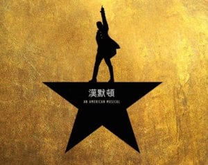 Lin-Manuel Miranda & Phillipa Soo - That Would Be Enough (中文翻译/Chinese Translation) - Lyrxo Chinese Translations (中文翻譯/中文翻译)