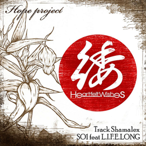 倭 〜Heartfelt Wishes〜 - SO1 (Ft. L.I.F.E. Long)