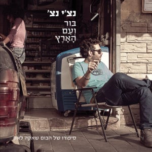 Seret Hodi - סרט הודי - Ravid Plotnik - רביד פלוטניק