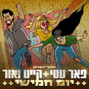 Yom Hamishi - יום חמישי - Peer Tasi - פאר טסי (Ft. Kate Ve'Or - קייט ואור)