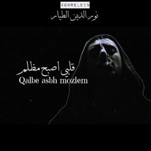 Qalbe Asbh Mozlem | قلبي أصبح مظلوم - Xoureldin - نور الدين الطيار