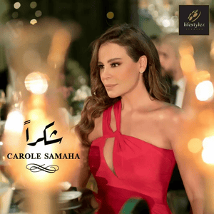 Shokran - شكراً - Carole Samaha - كارول سماحة