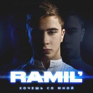 Джаным (My soul) - Ramil'