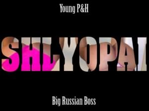 Шлёпай (Flop it) - Big Russian Boss (Ft. Young P&H)