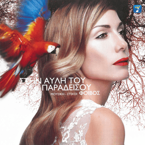 Το πρώτο μας φιλί (To proto mas fili) - Despina Vandi