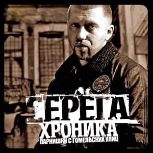 Добавь скорость (Speed Up) - Серёга (Seryoga)