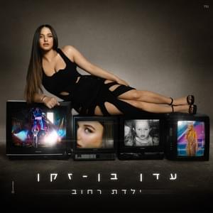 Yaldat Rechov - ילדת רחוב - Eden Ben Zaken - עדן בן זקן