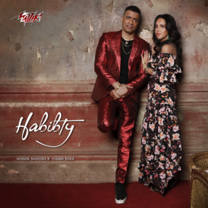 Habibty - حبيبتي - Hassan Shakosh - حسن شاكوش (Ft. Yasmin Raeis - ياسمين رئيس)