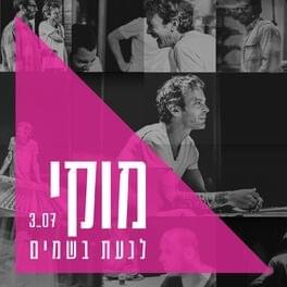 Laga’at Bashamaim - לגעת בשמים - Mooki - מוקי